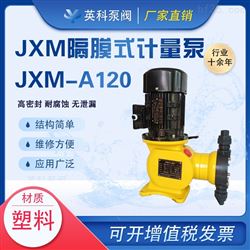 JXM隔膜计量泵