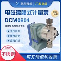 DCM電磁隔膜計量泵