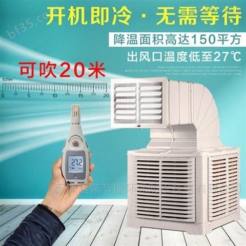 天津工业移动冷风机-厂房通风降温设备