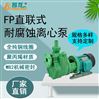 FP臥式離心泵 輸送各種耐腐蝕液體可耐高溫