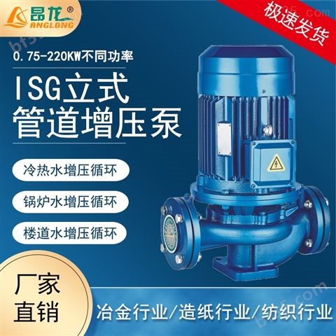 ISG立式管道离心泵 单级单吸式离心管道泵
