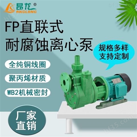 聚丙烯耐腐蚀塑料泵 定制防爆型工用化工泵