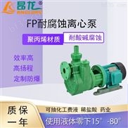FP分体式耐腐蚀卧式离心泵 单级单吸循环泵