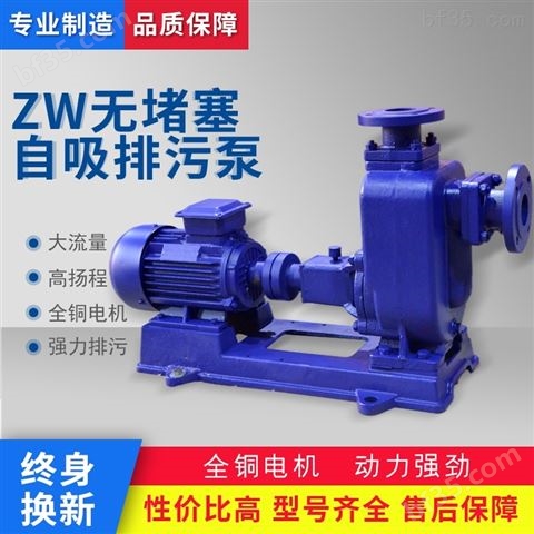 ZWP不锈钢自吸排污泵