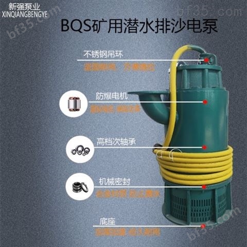 新强BQS矿用隔爆型潜水排沙电泵75KW 矿用泵