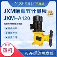 JXM-隔膜计量泵