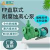 FP卧式离心泵 输送各种耐腐蚀液体可耐高温