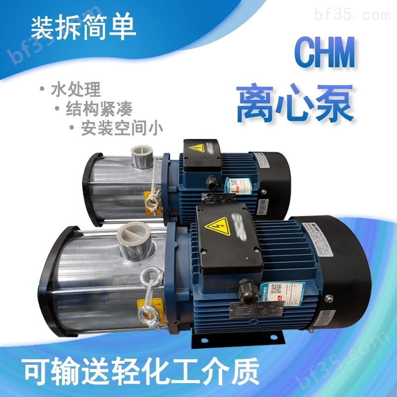 CHM1-4-卧式多级离心泵水产养殖增压泵
