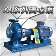 XA系列卧式泵 单级离心泵 离心式加压泵