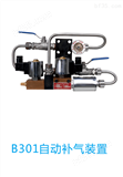 BC301自动补气装置