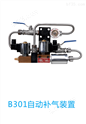 BC301自动补气装置