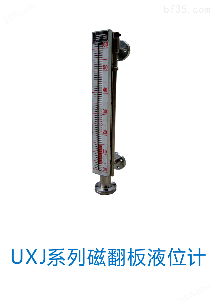 UXJ系列磁翻板液位计